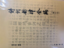 詩(shī)詞韻律合編(修訂本) +中華新韻(十四韻) 中華書局 趙京戰(zhàn)版 曬單實(shí)拍圖