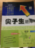 2025秋尖子生題庫(kù)六年級(jí)上冊(cè)下冊(cè)數(shù)學(xué)語(yǔ)文英語(yǔ)人教版北師版小學(xué)學(xué)霸提分練習(xí)冊(cè)一課一練課堂同步練習(xí)題課時(shí)作業(yè)本思維訓(xùn)練天天練習(xí)冊(cè) 【25秋】六年級(jí)上冊(cè) 數(shù)學(xué)人教版 曬單實(shí)拍圖
