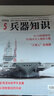 兵器知識+世界軍事+兵器 雜志組合 2026年1月起訂閱 1年訂閱 三套共48期 軍事兵器世界興趣期刊書(shū)籍 兵器科技知識國防武器裝備 世界軍事科普成人科普期刊 雜志鋪 曬單實(shí)拍圖