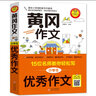 小學(xué)生分類(lèi)作文大全/超值工具王 曬單實(shí)拍圖