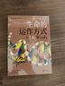 生命的運(yùn)作方式 初中高中中學(xué)生生物課外讀物基因DNA進(jìn)化大眾科普繪本書籍  后浪 曬單實(shí)拍圖
