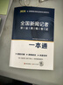 現(xiàn)貨 新大綱2025年教材全國(guó)新聞?dòng)浾呗殬I(yè)資格考試教材用書全套編輯記者證主持人一本通 新聞基礎(chǔ)知識(shí)+采編實(shí)務(wù) 中國(guó)國(guó)際廣播出版社 2025全國(guó)新聞?dòng)浾呗殬I(yè)資格考試一本通 曬單實(shí)拍圖