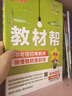 【2026學年】2025秋新版教材幫八年級上冊同步八年級上下冊教材可選八年級教材解讀天星課堂筆記 初二同步教材全解 上冊【語文】人教版（25秋新版） 曬單實拍圖