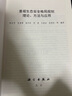 景觀生態(tài)安全格局規(guī)劃理論、方法與應用 曬單實拍圖