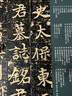 北魏 元略墓志 名碑名帖經(jīng)典系列 楷書(shū)字帖毛筆書(shū)法練字臨摹放大本 天津人民美術(shù)出版社 洪亮主編 正版字帖 曬單實(shí)拍圖
