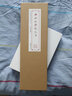 趙孟頫與山巨源絕交書墨趣閣近距離臨摹字帖[8229] 黃色 曬單實(shí)拍圖