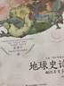 地球史詩(shī) 46億年有多遠 青島出版社2021中國好書(shū) 中科院苗德歲寫(xiě)給青少年小學(xué)初中學(xué)生自然地理人文歷史科普百科圖書(shū) 清華附中地理名師推薦 曬單實(shí)拍圖