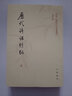 歷代詩(shī)話續(xù)編  上中下冊(cè)——中國(guó)文學(xué)研究典籍叢刊 曬單實(shí)拍圖