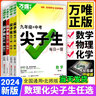 現(xiàn)貨2024新版萬唯尖子生每日一題七7八8九9年級(jí)數(shù)學(xué)物理化學(xué)每日一題培優(yōu)訓(xùn)練初中拔高題庫初一1二2三3上下冊(cè)專項(xiàng)練習(xí)奧數(shù)競(jìng)賽教輔必刷題 七年級(jí) 數(shù)學(xué)【北師版】 初中通用 曬單實(shí)拍圖