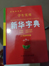 學(xué)生實(shí)用新華字典第6版雙色版 小學(xué)生初中生高中學(xué)生實(shí)用工具書(shū)專(zhuān)用正版第六版2025大字版多功能全筆順筆畫(huà)筆順組詞規范詞典 新華字典 曬單實(shí)拍圖