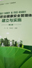 ISO 14001&ISO 45001環(huán)境和職業(yè)健康安全管理體系建立與實(shí)施（第三版） 曬單實(shí)拍圖
