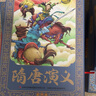 【官方正版】四大名著(zhù)連環(huán)畫(huà)全套48冊 彩色珍藏版 中國四大古典名著(zhù)小人書(shū)正版原著(zhù) 三國演義西游記水滸傳紅樓夢(mèng)小人書(shū)中國古典懷舊故事禮盒裝圖書(shū) 【12冊】隋唐演義連環(huán)畫(huà) 彩色版 四大名著(zhù) 曬單實(shí)拍圖