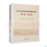 2023 中華人民共和國反電信網(wǎng)絡(luò)詐騙法釋義與適用 王愛立 劉忠義 隋靜 溫信祥 主編 中國民主法制出版社 9787516229644 曬單實拍圖