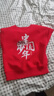 真維斯童裝男童潮帥氣時(shí)髦套裝2025新款兒童運動(dòng)衣服男孩紅色圓領(lǐng)衛衣春秋款 紅/少年中國-黑/圓中國K 110 曬單實(shí)拍圖