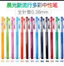 晨光新流行彩色中性水筆 0.38mm全針管學(xué)生手賬筆 13色一組（13支） 0.38mm 曬單實(shí)拍圖
