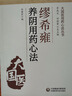 唐容川血證用藥心法（大國(guó)醫(yī)用藥心法叢書(shū)） 曬單實(shí)拍圖