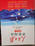 2025人民日報伴你閱讀高中123456 高中語(yǔ)文必修選擇性必修選修 課外時(shí)文閱讀理解作文素材寫(xiě)作積累YX 【高二下冊】人民日報伴你閱讀高中4 曬單實(shí)拍圖