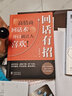 回話(huà)有招+辦事的藝術(shù)（全2冊(cè)）中國(guó)式溝通智慧說(shuō)話(huà)技巧書(shū)籍口才訓(xùn)練提高語(yǔ)言技術(shù)和溝通人際交往 曬單實(shí)拍圖