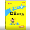 2026春星級口算天天練一二三四五六上下冊 北京課改版 北京版 BJ 二年級下 北京版 曬單實(shí)拍圖