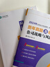 現貨 2025注冊會(huì )計應試指南 注會(huì )教材配套輔導習題書(shū)會(huì )計審計稅法經(jīng)濟法財管公司戰略與風(fēng)險 正保會(huì )計網(wǎng)校名師郭建華、賈國軍、杭建平等主編備考2026注會(huì ) 下單選擇科目 公司戰略 2025全新正版 曬單實(shí)拍圖