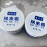 寶中寶尿素霜100g身體乳滋潤補水保濕手足潤膚霜翻蓋脲素霜 尿素霜100g(翻蓋經(jīng)典版) 曬單實拍圖