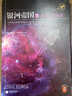 【贈星空卡片*7 包郵】銀河帝國：基地七部曲全7冊 阿西莫夫封神之作 被馬斯克用火箭送上太空的科幻神作百萬冊珍藏版 科幻小說 當(dāng)當(dāng)正版書籍 銀河帝國：基地七部曲（全7冊） 曬單實拍圖