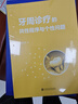 哈里森內科學(xué)手冊（第18版） 曬單實(shí)拍圖