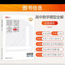 2025高途高中數學(xué)題型全解函數篇 高一高二高三高考數學(xué)函數知識歸納總結刷題練習輔導資料 高中數學(xué)函數題型專(zhuān)項訓練專(zhuān)題通關(guān) 數學(xué)+物理【函數篇&力學(xué)篇】2本 曬單實(shí)拍圖