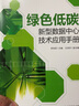綠色低碳新型數(shù)據(jù)中心技術(shù)應(yīng)用手冊(cè) 曬單實(shí)拍圖