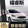 旭風(fēng)車飾（XUFENG）長安福特福睿斯雨刮器15-18款專用無骨雨刷膠條汽車配件原廠原裝 曬單實拍圖
