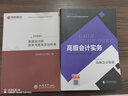 現貨正版高級會(huì )計師教材備考2026年考試高級會(huì )計實(shí)務(wù)教材案例模擬試題過(guò)關(guān)一本通經(jīng)濟科學(xué)出版社官方授權2025版高會(huì )圖書(shū)含歷年真題庫應試指南 【2本】高級會(huì )計實(shí)務(wù)教材+真題 曬單實(shí)拍圖