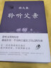 聆聽(tīng)父親 莫言阿城侯孝賢推薦小說(shuō)家張大春觸動(dòng)心靈的親情 圖書(shū) 曬單實(shí)拍圖