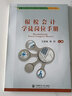 報稅會計學(xué)徒崗位手冊 曬單實拍圖