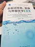 3本 顆粒分散科學(xué)與技術(shù)第二版2版+膠體與界面化學(xué)+表面活性劑 膠體與界面化學(xué)基礎(chǔ) 膠體材料制備方法教程化學(xué)工業(yè)技術(shù)表面活性劑乳狀液膠束知識(shí) 曬單實(shí)拍圖