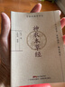 神農本草經(jīng) 廣東科學(xué)技術(shù)出版社 佚名 著(zhù) 書(shū)籍 曬單實(shí)拍圖