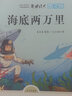 七年級下冊必讀名著（全2冊）：海底兩萬里+駱駝祥子 中學(xué)生課外閱讀 曬單實(shí)拍圖