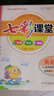 (官方直營(yíng)-京東配送）可選2025秋七彩課堂一二三四五六年級(jí)上冊(cè)下冊(cè)小學(xué)語(yǔ)文數(shù)學(xué)英語(yǔ)人教RJ部編小學(xué)教材解讀練習(xí)冊(cè)七彩課堂筆記附素養(yǎng)提升手冊(cè)教材全解 課堂2025秋 四年級(jí)上冊(cè)英語(yǔ)人教PEP版 曬單實(shí)拍圖