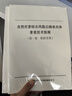 自然災害綜合風(fēng)險公路承災體普查技術(shù)指南 曬單實(shí)拍圖
