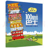 精裝 100層的巴士 100層的巴士火箭 麥克米倫世紀大獎經(jīng)典繪本圖畫(huà)書(shū)一百層巴士繪本 想象力啟蒙幼兒睡前讀物大開(kāi)頁(yè)童書(shū)節兒童節 二十一世紀出版社 100層的巴士【硬殼+大拉頁(yè)全景】 曬單實(shí)拍圖