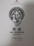 中印經(jīng)典與當(dāng)代作品互譯出版項(xiàng)目——班迪：曼奴.彭達(dá)利小說選 曬單實(shí)拍圖