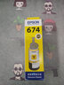 愛(ài)普生（EPSON）原裝愛(ài)普生674墨水L801 L805 L810 L850 L1800連供打印機染料墨水 愛(ài)普生T6744Y黃色 70ml 5400頁(yè) 曬單實(shí)拍圖