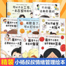 【新華正版】小楊叔叔情緒管理·我是個(gè)小孩子系列繪本13冊 可以不睡覺一直玩嗎我喜歡假裝聽不見請不要隨便逗我不想說對不起總要給大人面子 幼兒情緒管理繪本 全套8冊 曬單實(shí)拍圖