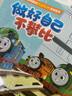 托馬斯和朋友逆商培養(yǎng)互動(dòng)繪本做好自己不攀比 曬單實(shí)拍圖