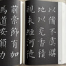 擬山園帖(精) 曬單實拍圖