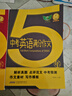 2024-2025五年中考英語滿分作文 2024-2020五年中考真題 中考預(yù)測 寫作模板 作文 曬單實拍圖