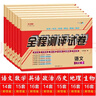 初一七年級上下冊全套試卷人教版2025 小四門七年級上下冊必刷題語文數(shù)學英語生物地理歷史政治道德與法治一課一練同步訓練練習冊新教材北師大中圖科普商務(wù)星球蘇教湘教譯林版子甲 小四門套裝：政史地生【人教版 曬單實拍圖