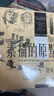 現(xiàn)貨 原版進口書 安德魯路米斯素描的原點：從比例、透視到光影明暗，畫者人手的路米斯素描大 曬單實拍圖