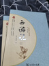 正版圖書 西游記原著完整版 初中生七年級 初一原版讀物文言文版文學課外閱讀世界名著 西游記 曬單實拍圖