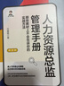 人力資源總監(jiān)管理手冊 第2版 任康磊著人力資源管理書籍HRD三茅網(wǎng)HRBP人才培訓(xùn)招聘面試績效薪酬 曬單實(shí)拍圖