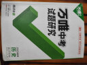 万唯初中数学物理化学尖子生每日一题七八九年级培优训练初一初二上下册中考总复习资料奥数竞赛刷题京东图书中小学辅导2024万维教育官方旗舰店 九年级+中考 【化学】 实拍图